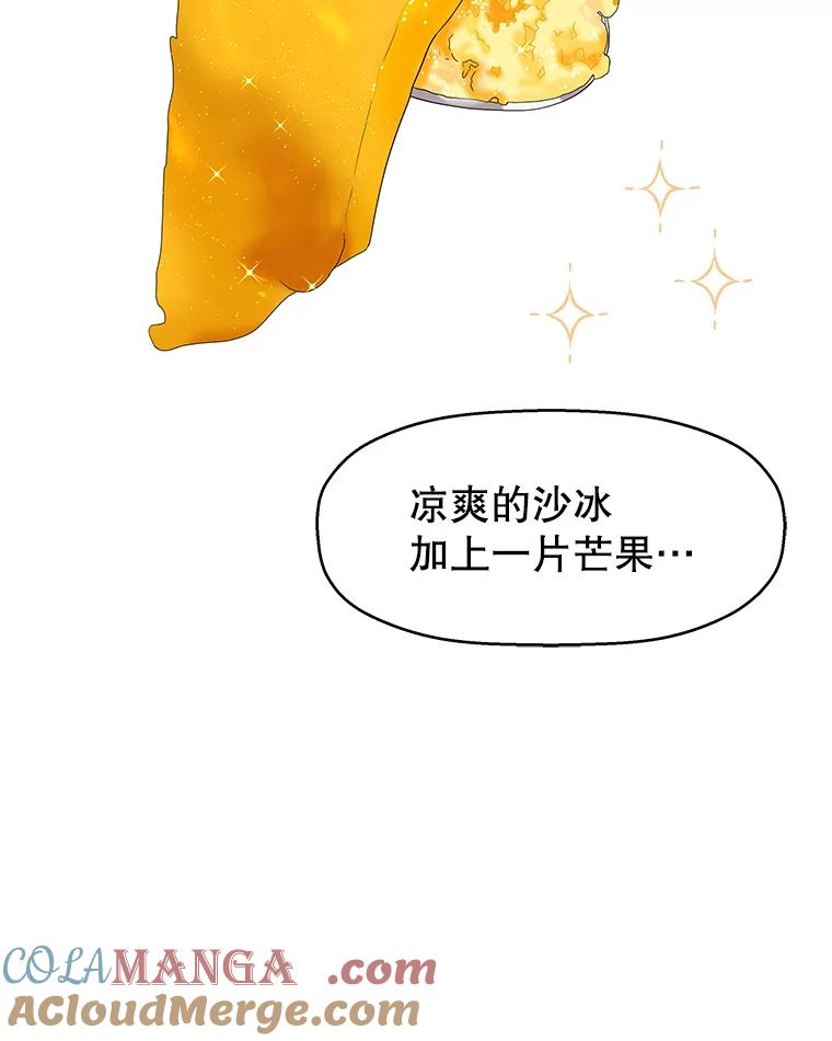 《替吸血鬼吃饭的我》72.逃跑的地方-酒店芒果沙冰和下午茶套餐 第73页