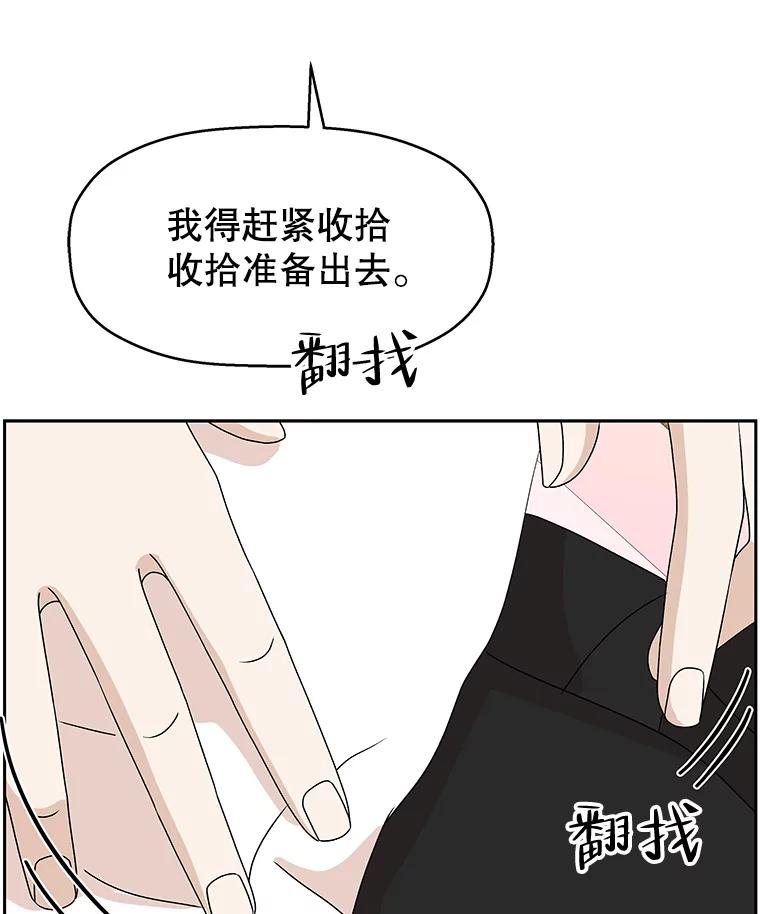 《替吸血鬼吃饭的我》72.逃跑的地方-酒店芒果沙冰和下午茶套餐 第35页