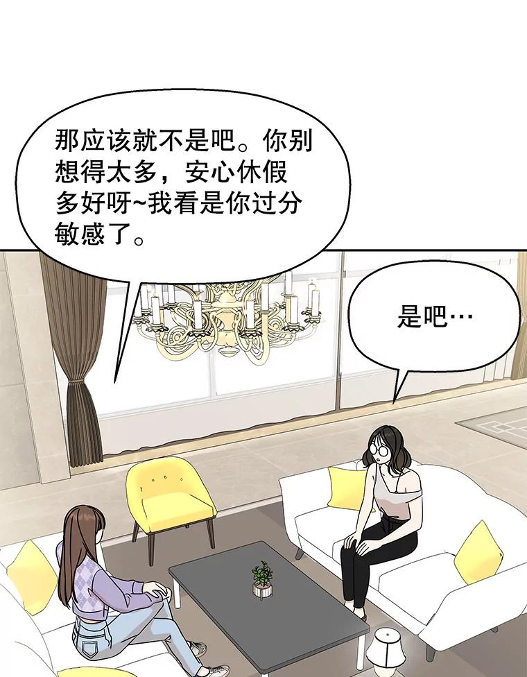 《替吸血鬼吃饭的我》72.逃跑的地方-酒店芒果沙冰和下午茶套餐 第58页