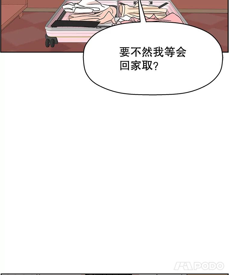 《替吸血鬼吃饭的我》72.逃跑的地方-酒店芒果沙冰和下午茶套餐 第38页
