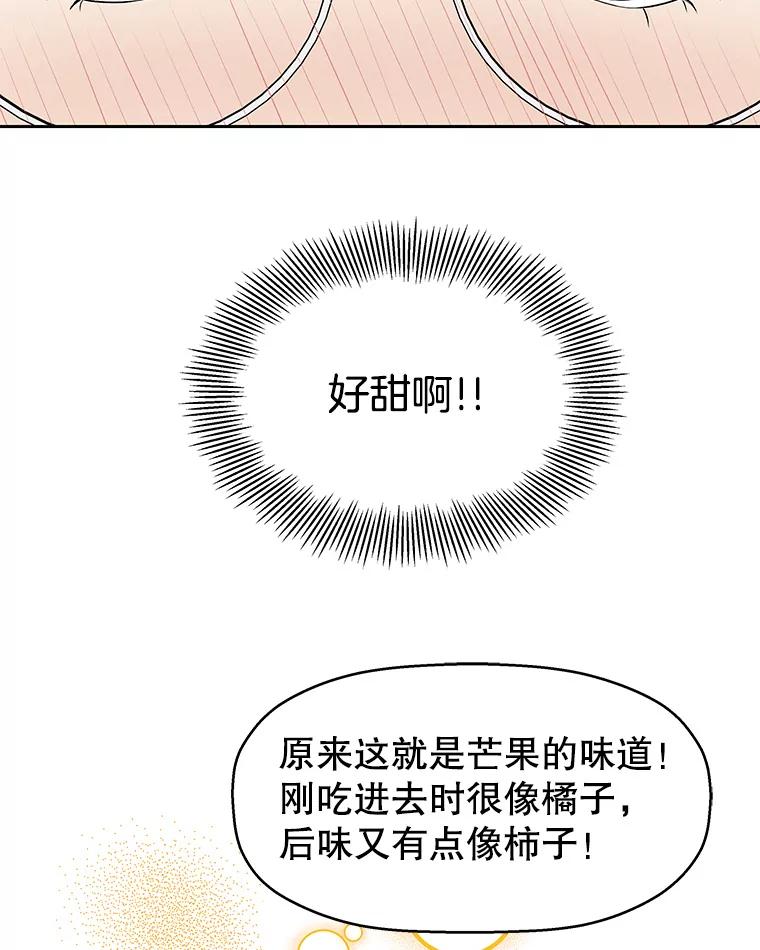 《替吸血鬼吃饭的我》72.逃跑的地方-酒店芒果沙冰和下午茶套餐 第76页