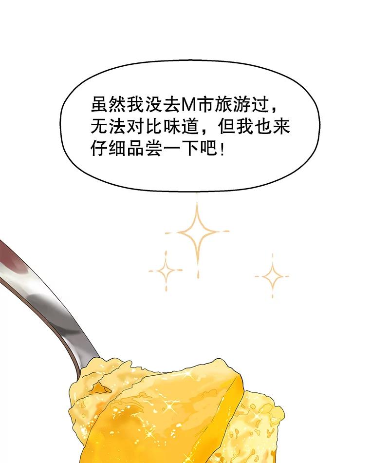 《替吸血鬼吃饭的我》72.逃跑的地方-酒店芒果沙冰和下午茶套餐 第72页