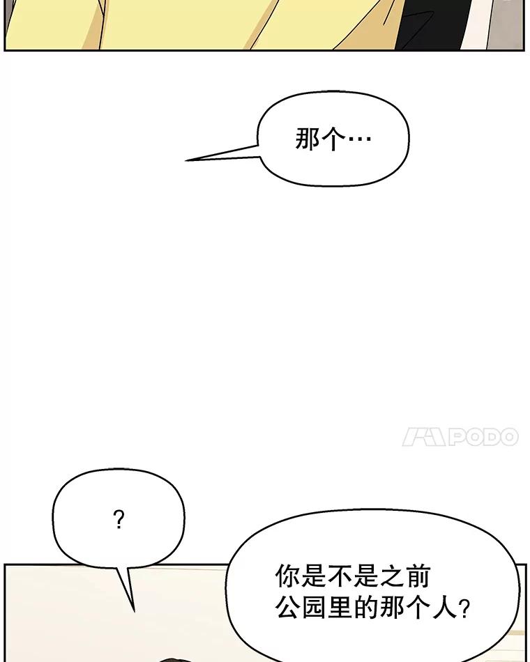 《替吸血鬼吃饭的我》72.逃跑的地方-酒店芒果沙冰和下午茶套餐 第132页