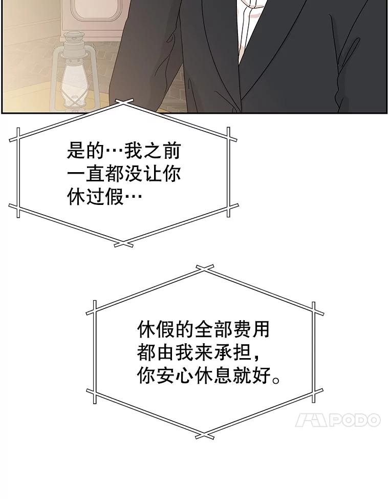 《替吸血鬼吃饭的我》72.逃跑的地方-酒店芒果沙冰和下午茶套餐 第10页