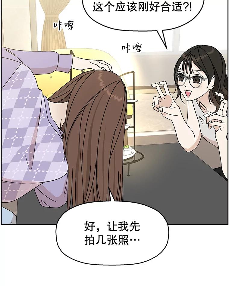 《替吸血鬼吃饭的我》72.逃跑的地方-酒店芒果沙冰和下午茶套餐 第95页