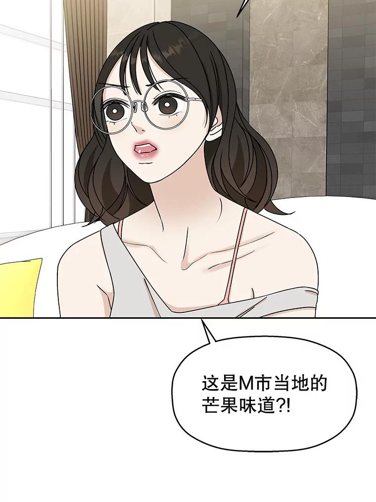 《替吸血鬼吃饭的我》72.逃跑的地方-酒店芒果沙冰和下午茶套餐 第71页