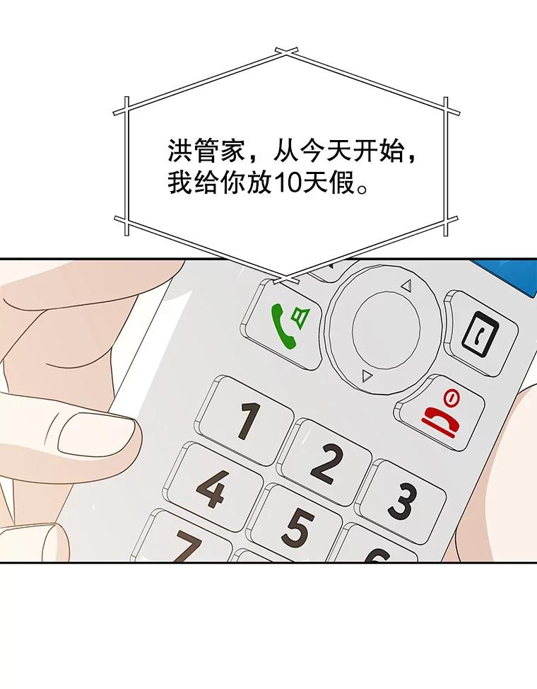 《替吸血鬼吃饭的我》72.逃跑的地方-酒店芒果沙冰和下午茶套餐 第8页