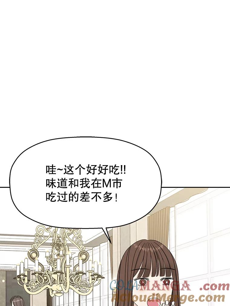 《替吸血鬼吃饭的我》72.逃跑的地方-酒店芒果沙冰和下午茶套餐 第69页