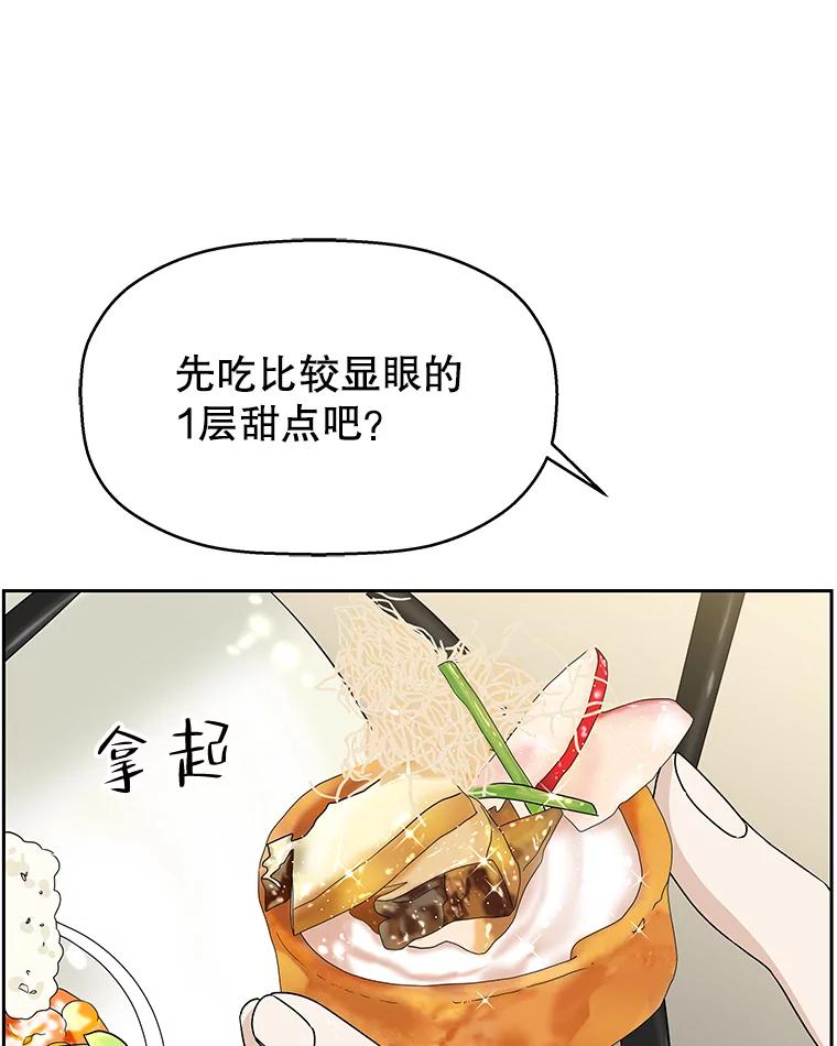 《替吸血鬼吃饭的我》72.逃跑的地方-酒店芒果沙冰和下午茶套餐 第96页