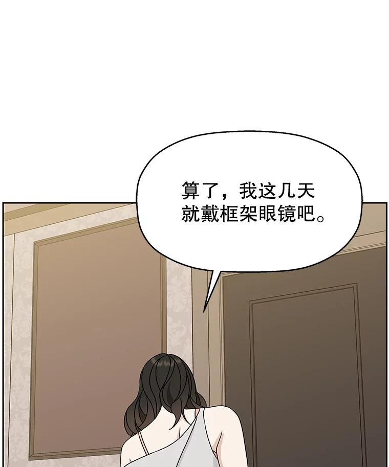 《替吸血鬼吃饭的我》72.逃跑的地方-酒店芒果沙冰和下午茶套餐 第40页