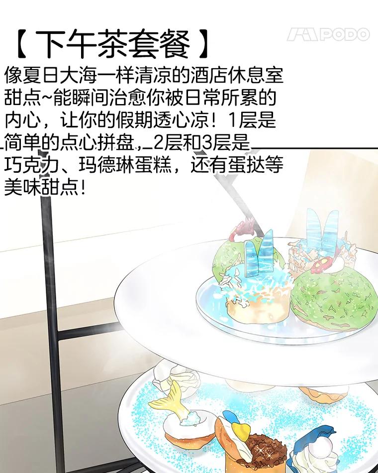 《替吸血鬼吃饭的我》72.逃跑的地方-酒店芒果沙冰和下午茶套餐 第91页