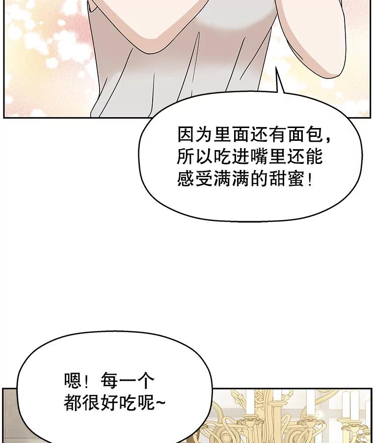 《替吸血鬼吃饭的我》72.逃跑的地方-酒店芒果沙冰和下午茶套餐 第110页