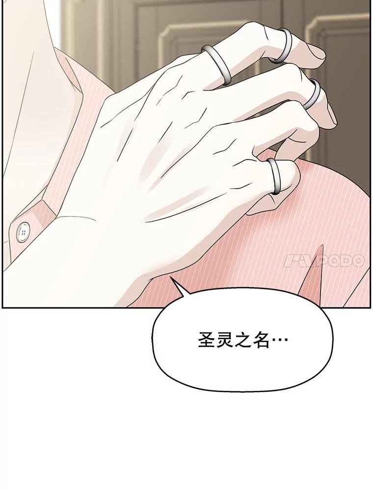 《替吸血鬼吃饭的我》72.逃跑的地方-酒店芒果沙冰和下午茶套餐 第24页