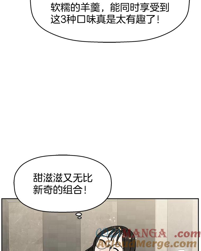 《替吸血鬼吃饭的我》72.逃跑的地方-酒店芒果沙冰和下午茶套餐 第85页