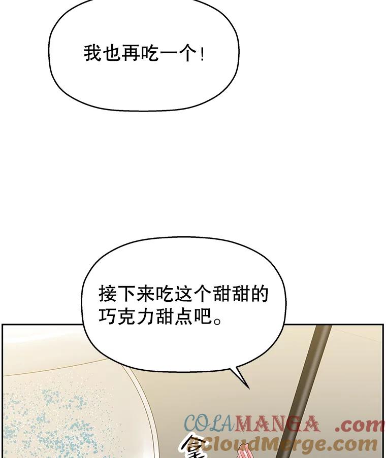 《替吸血鬼吃饭的我》72.逃跑的地方-酒店芒果沙冰和下午茶套餐 第105页