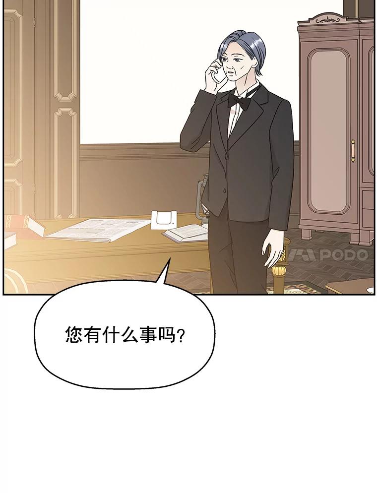《替吸血鬼吃饭的我》72.逃跑的地方-酒店芒果沙冰和下午茶套餐 第7页