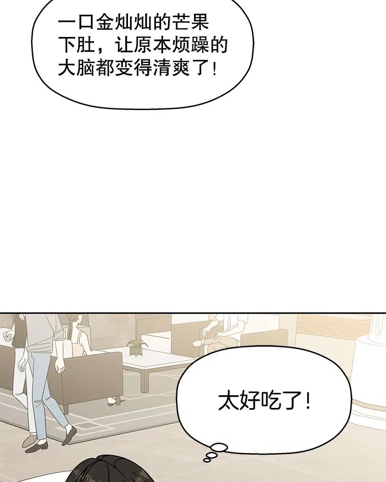 《替吸血鬼吃饭的我》72.逃跑的地方-酒店芒果沙冰和下午茶套餐 第78页