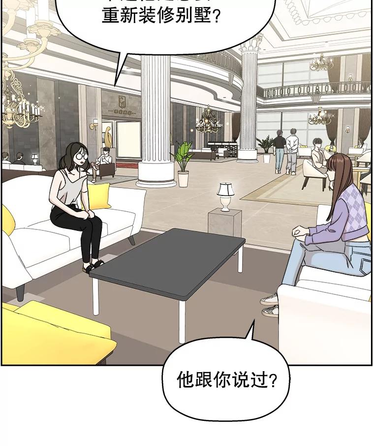 《替吸血鬼吃饭的我》72.逃跑的地方-酒店芒果沙冰和下午茶套餐 第54页