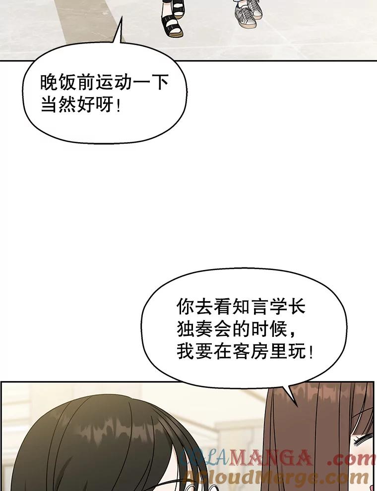 《替吸血鬼吃饭的我》72.逃跑的地方-酒店芒果沙冰和下午茶套餐 第117页
