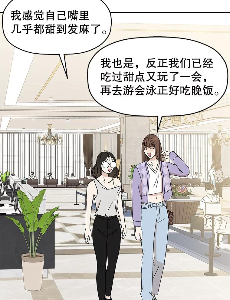 《替吸血鬼吃饭的我》72.逃跑的地方-酒店芒果沙冰和下午茶套餐 第116页