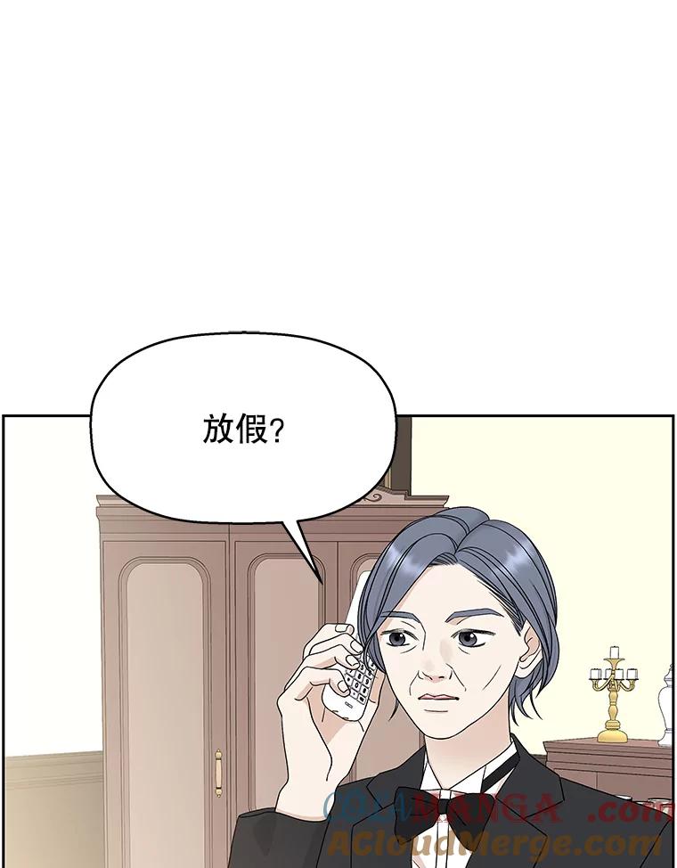 《替吸血鬼吃饭的我》72.逃跑的地方-酒店芒果沙冰和下午茶套餐 第9页