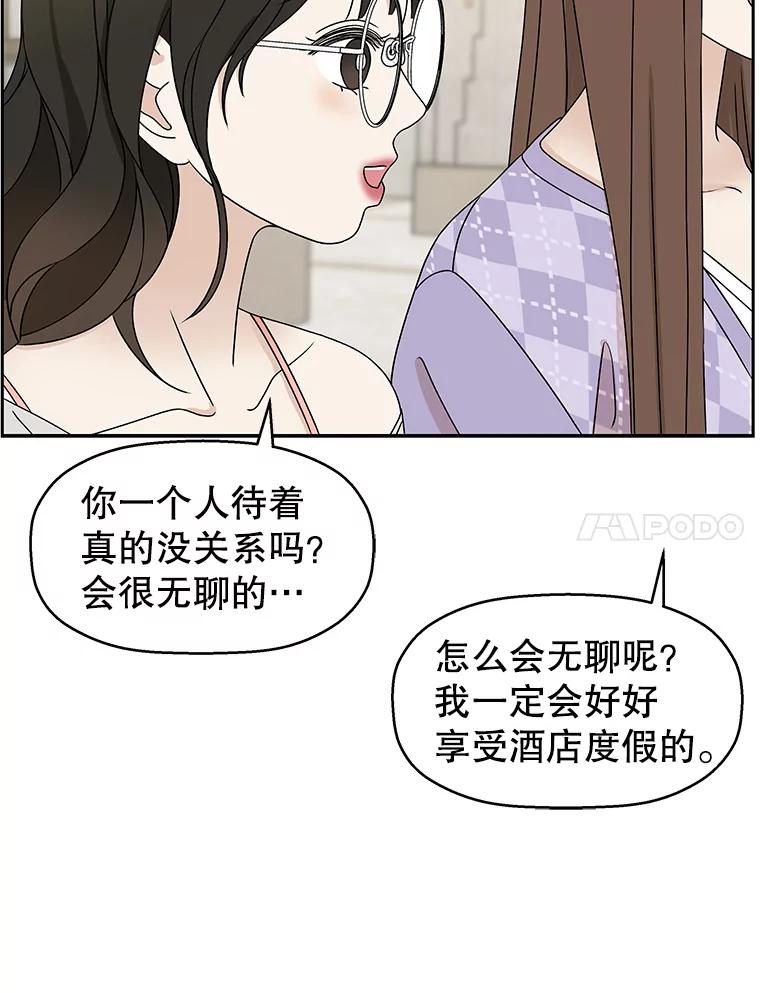 《替吸血鬼吃饭的我》72.逃跑的地方-酒店芒果沙冰和下午茶套餐 第118页