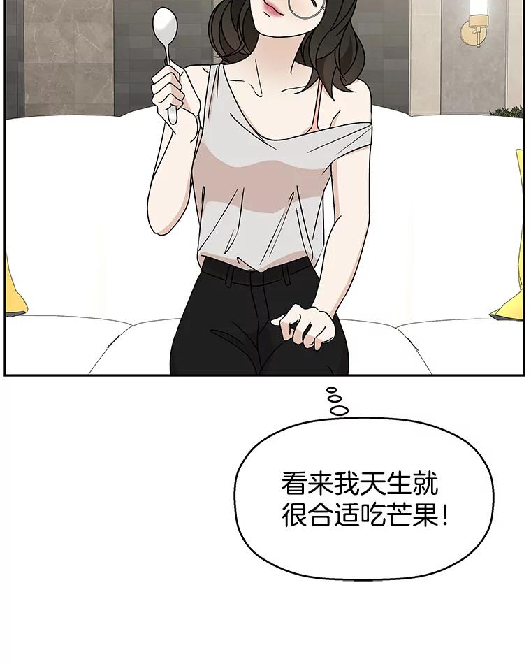 《替吸血鬼吃饭的我》72.逃跑的地方-酒店芒果沙冰和下午茶套餐 第86页