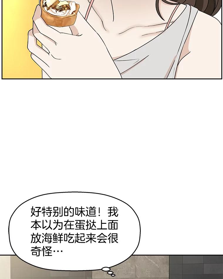 《替吸血鬼吃饭的我》72.逃跑的地方-酒店芒果沙冰和下午茶套餐 第100页