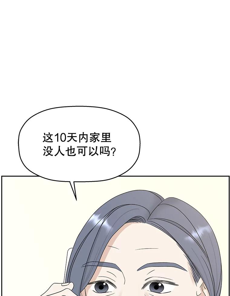 《替吸血鬼吃饭的我》72.逃跑的地方-酒店芒果沙冰和下午茶套餐 第11页