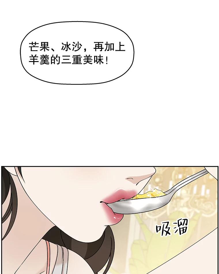 《替吸血鬼吃饭的我》72.逃跑的地方-酒店芒果沙冰和下午茶套餐 第82页