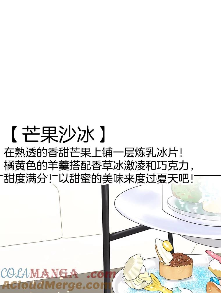 《替吸血鬼吃饭的我》72.逃跑的地方-酒店芒果沙冰和下午茶套餐 第65页