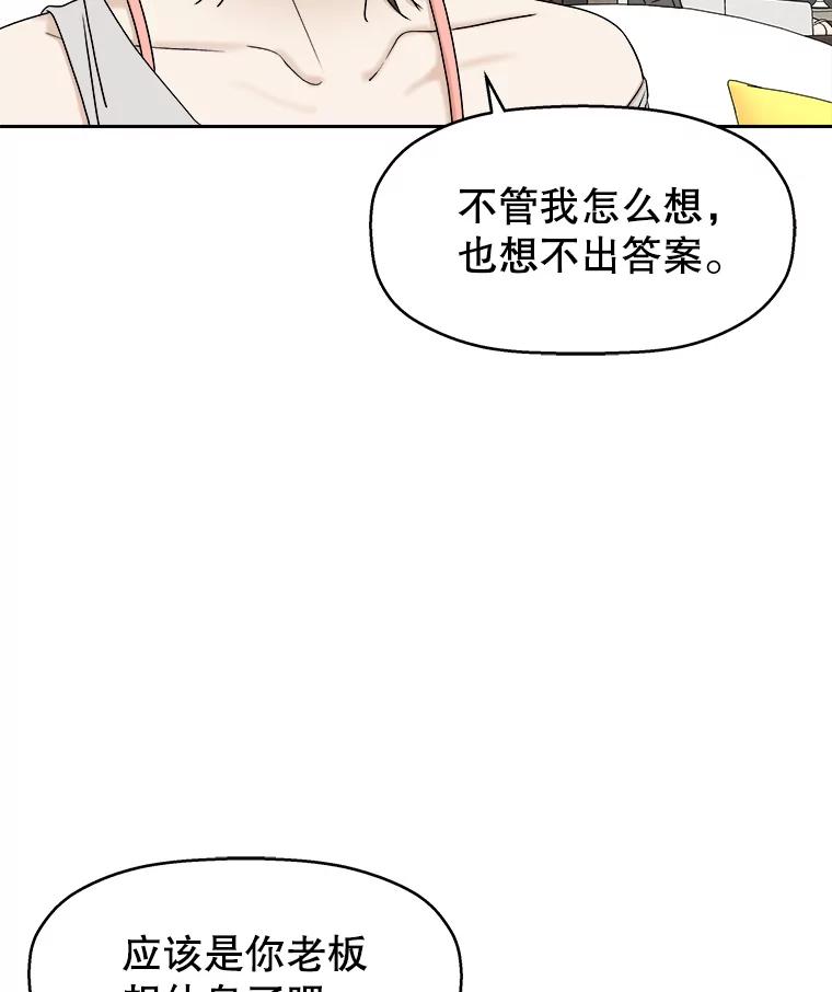 《替吸血鬼吃饭的我》72.逃跑的地方-酒店芒果沙冰和下午茶套餐 第51页