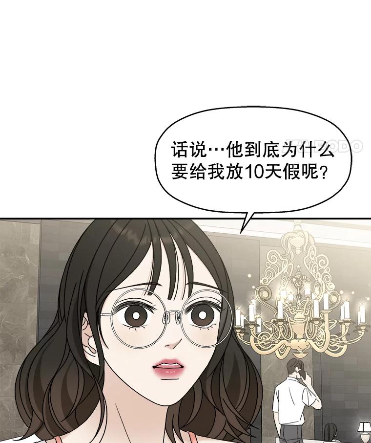 《替吸血鬼吃饭的我》72.逃跑的地方-酒店芒果沙冰和下午茶套餐 第50页