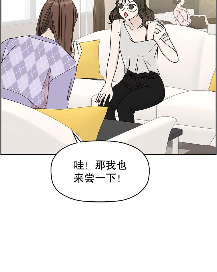 《替吸血鬼吃饭的我》72.逃跑的地方-酒店芒果沙冰和下午茶套餐 第103页
