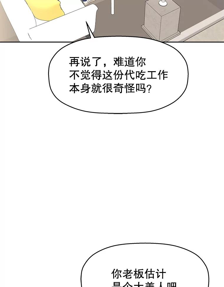 《替吸血鬼吃饭的我》72.逃跑的地方-酒店芒果沙冰和下午茶套餐 第59页