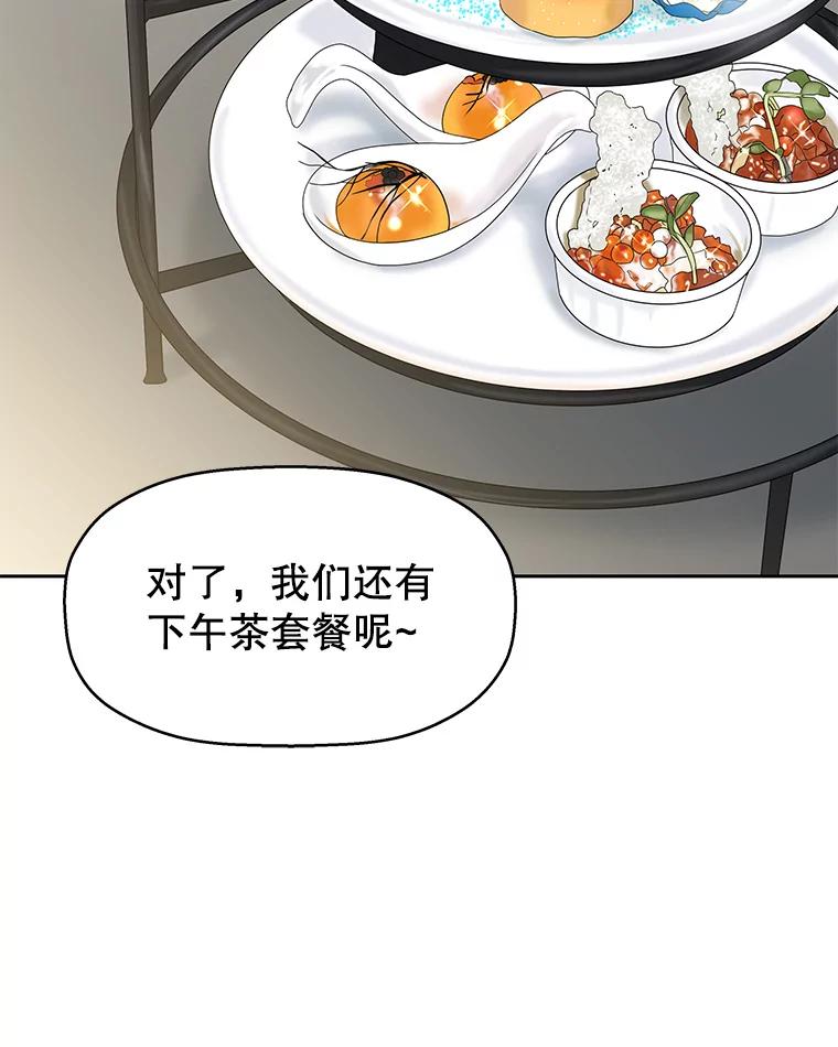 《替吸血鬼吃饭的我》72.逃跑的地方-酒店芒果沙冰和下午茶套餐 第92页