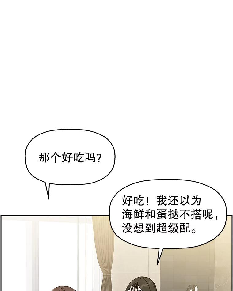 《替吸血鬼吃饭的我》72.逃跑的地方-酒店芒果沙冰和下午茶套餐 第102页