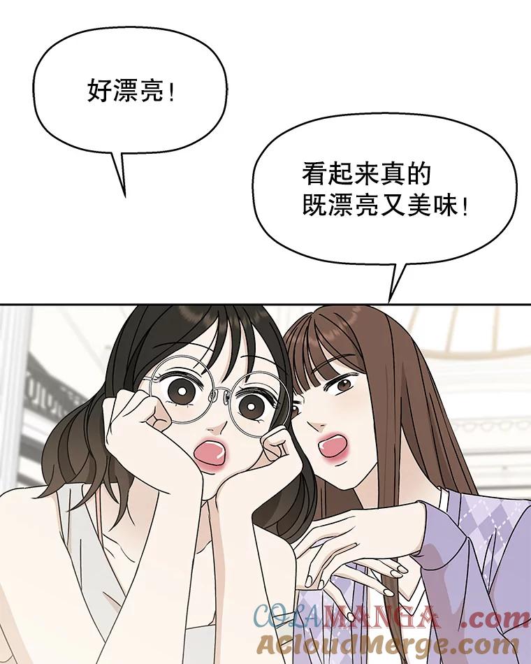 《替吸血鬼吃饭的我》72.逃跑的地方-酒店芒果沙冰和下午茶套餐 第93页