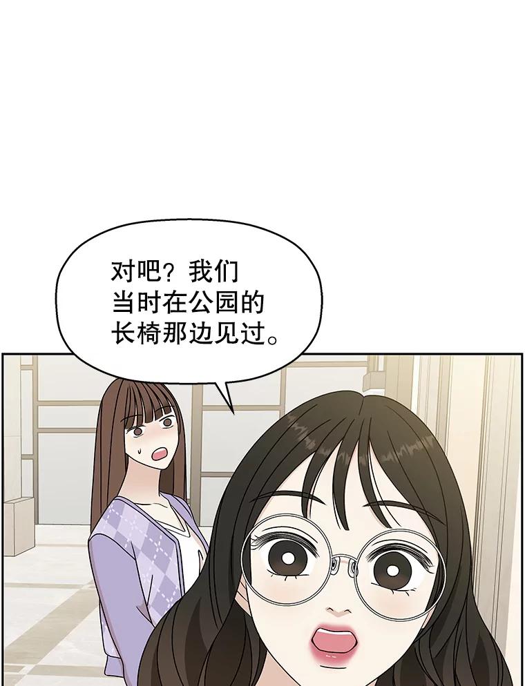 《替吸血鬼吃饭的我》72.逃跑的地方-酒店芒果沙冰和下午茶套餐 第134页