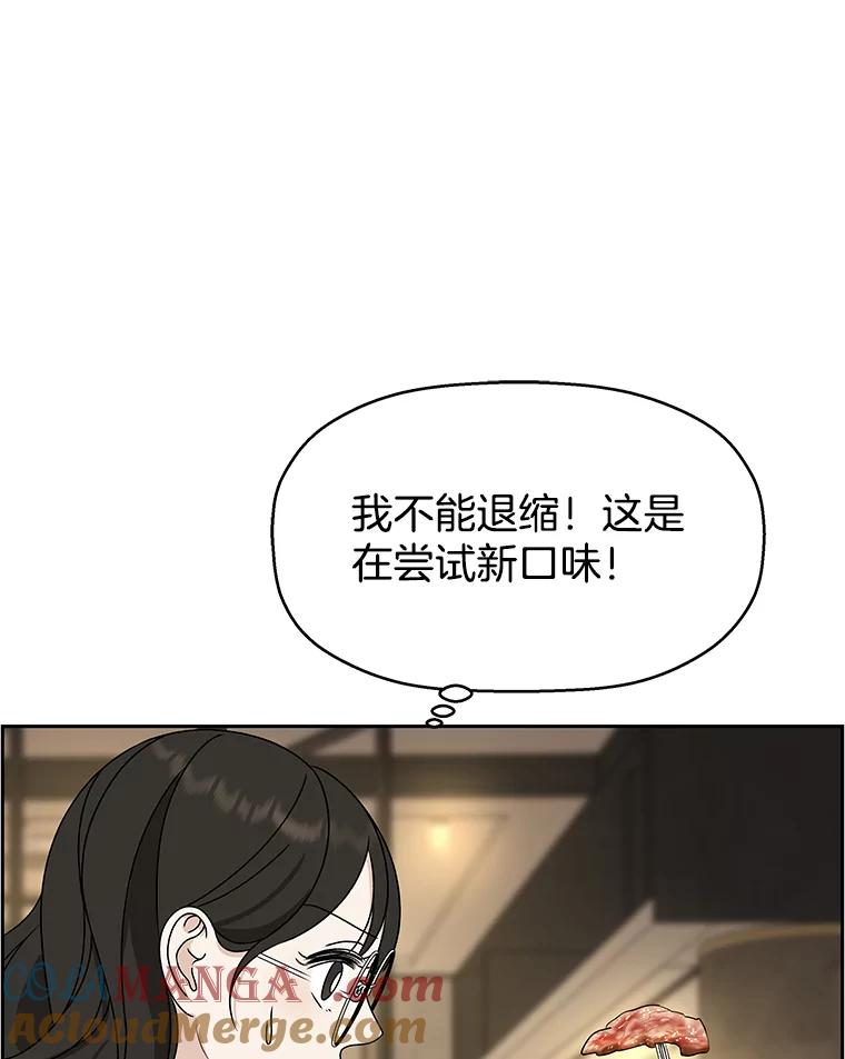 《替吸血鬼吃饭的我》73.超级血月-酒店餐厅菜品 第97页