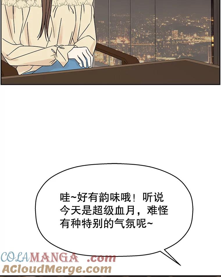 《替吸血鬼吃饭的我》73.超级血月-酒店餐厅菜品 第145页