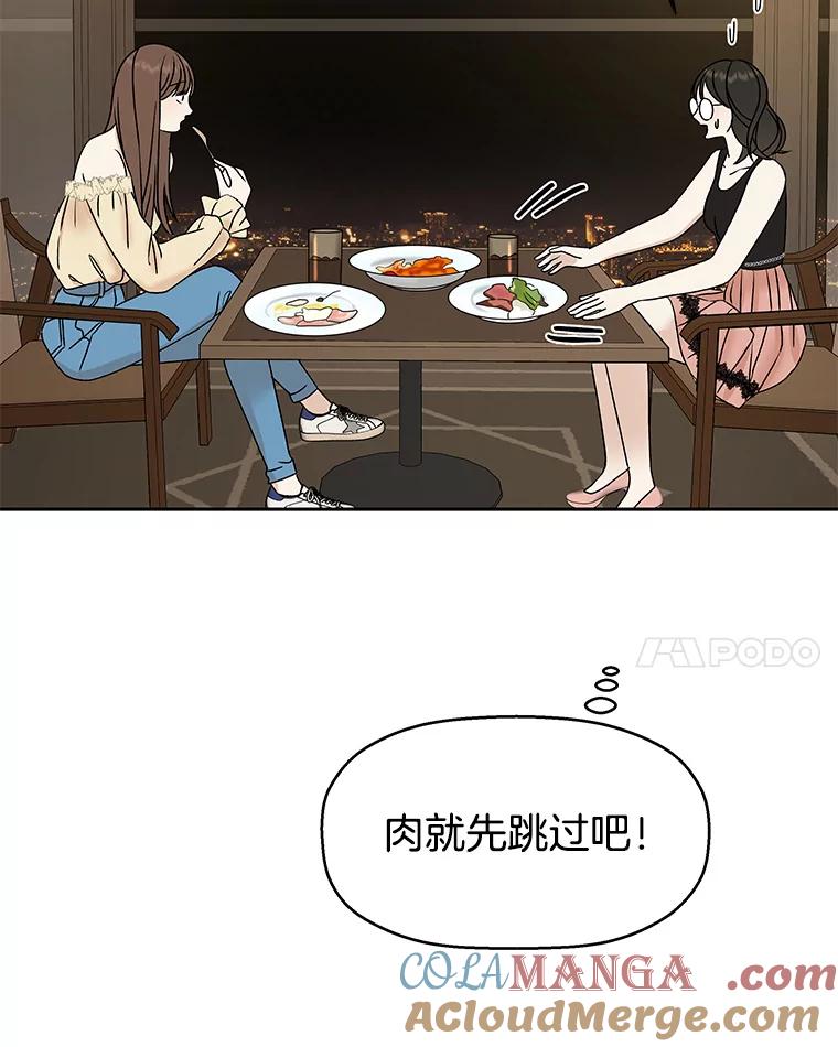 《替吸血鬼吃饭的我》73.超级血月-酒店餐厅菜品 第85页