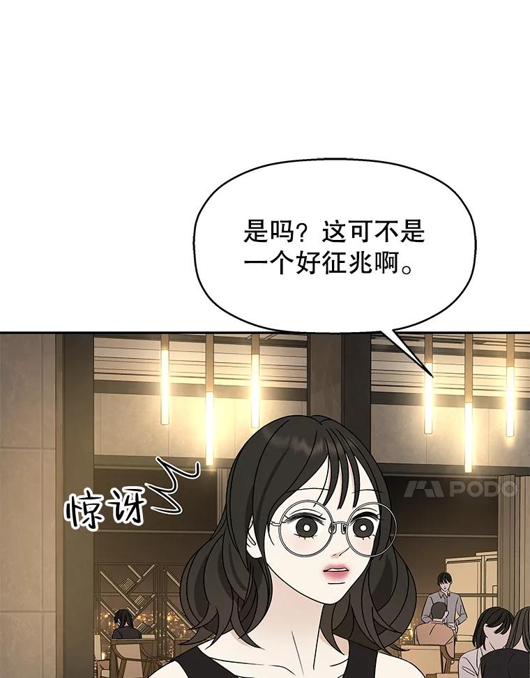 《替吸血鬼吃饭的我》73.超级血月-酒店餐厅菜品 第126页