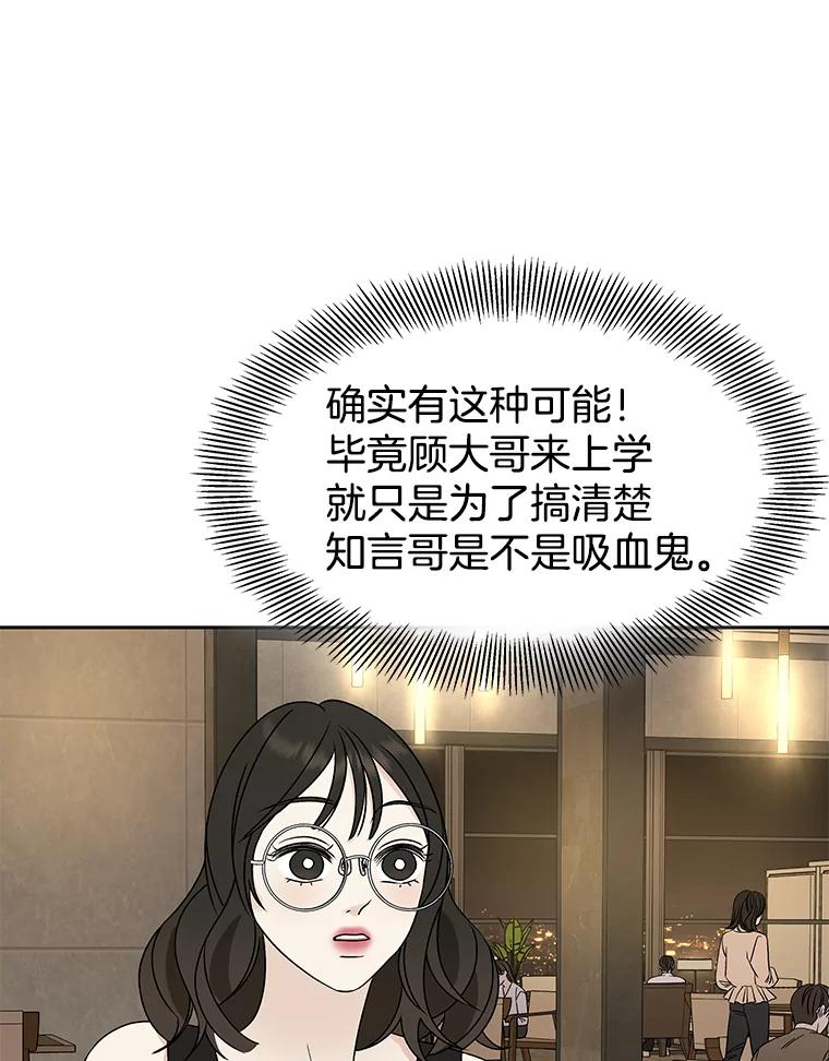 《替吸血鬼吃饭的我》73.超级血月-酒店餐厅菜品 第131页