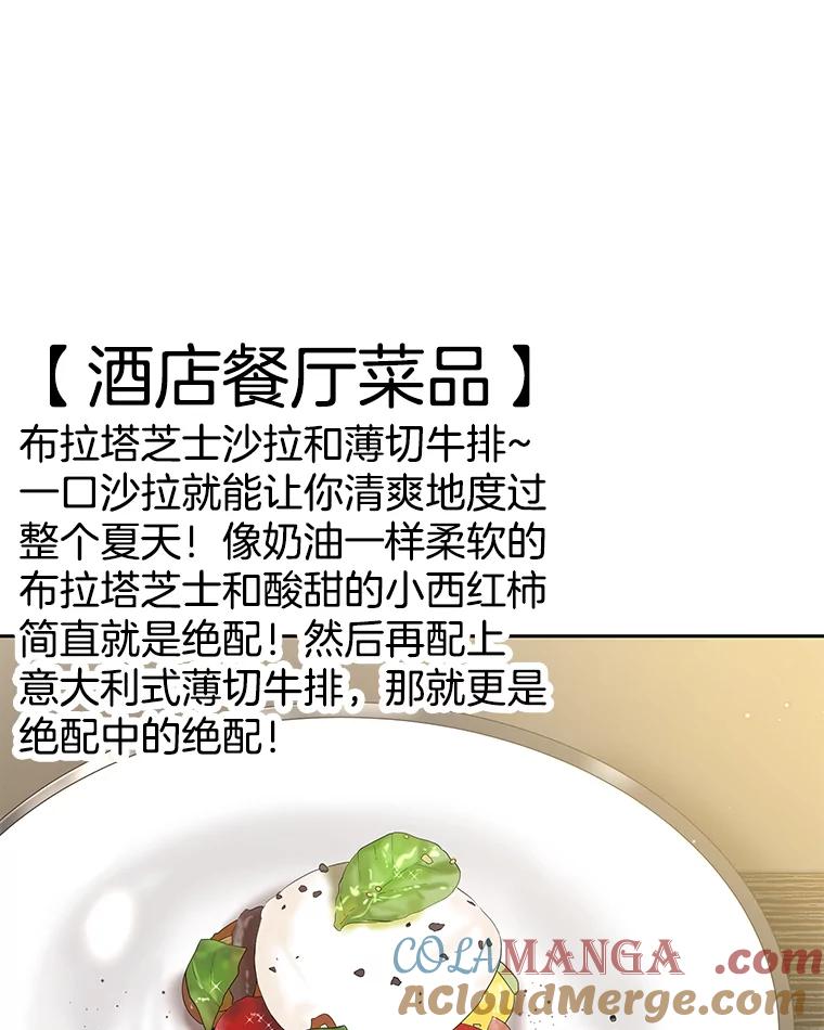 《替吸血鬼吃饭的我》73.超级血月-酒店餐厅菜品 第73页
