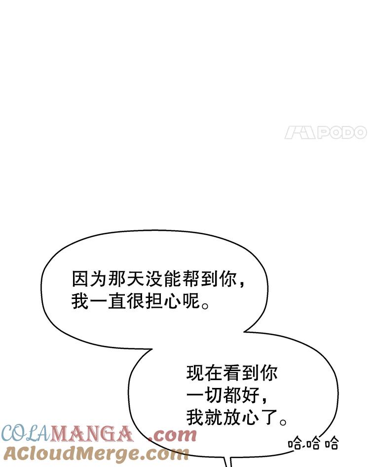 《替吸血鬼吃饭的我》73.超级血月-酒店餐厅菜品 第45页