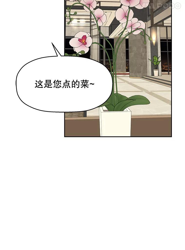 《替吸血鬼吃饭的我》73.超级血月-酒店餐厅菜品 第72页