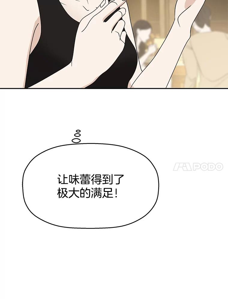 《替吸血鬼吃饭的我》73.超级血月-酒店餐厅菜品 第116页
