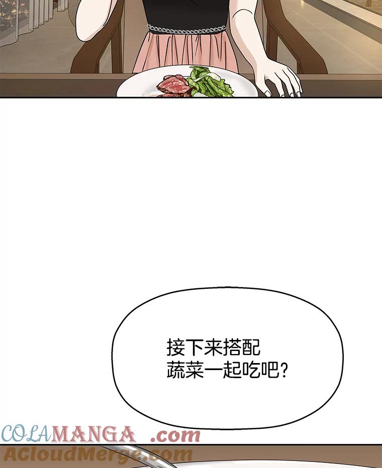 《替吸血鬼吃饭的我》73.超级血月-酒店餐厅菜品 第105页