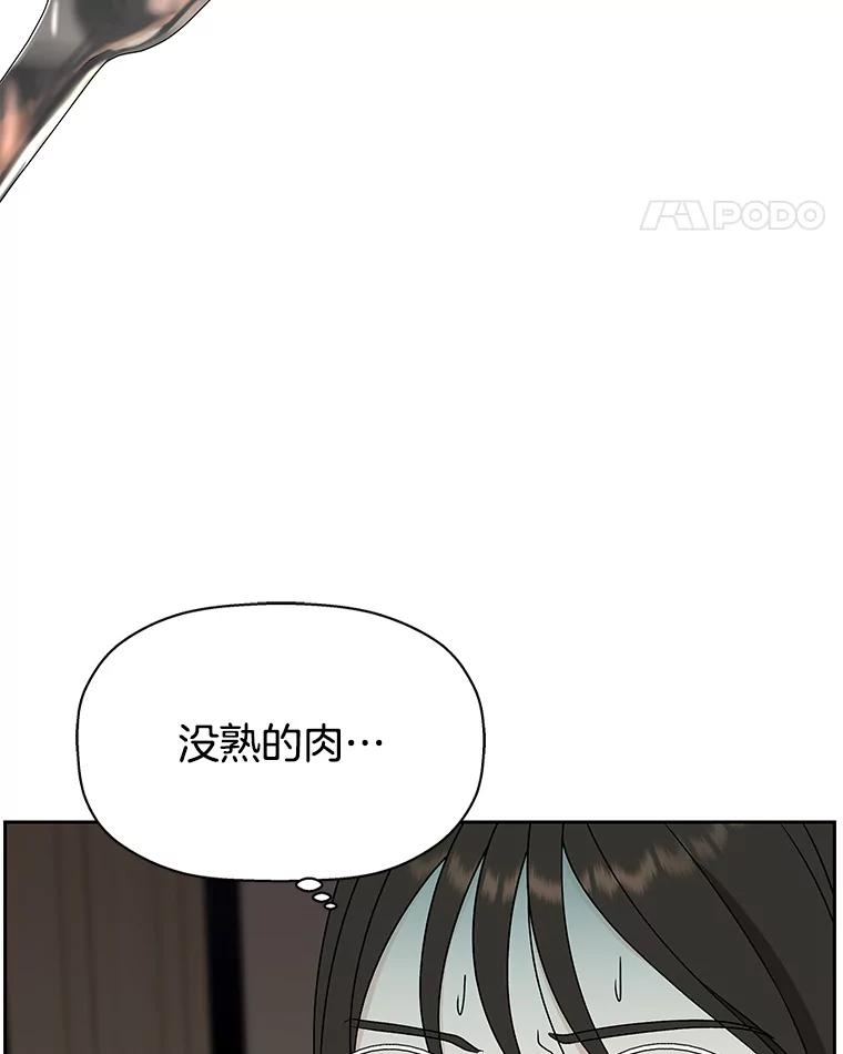 《替吸血鬼吃饭的我》73.超级血月-酒店餐厅菜品 第82页